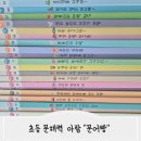 아람가방 | 초등 문해력 아람 문어빵 전집 후기