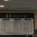 소궁흑염소요리 이미지