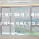 (주)이건창호 이미지