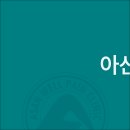 아산웰마취통증의학과의원