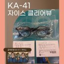 룩스토리안경원 | 금자안경 매장 KA41 도수 자이스 클리어뷰 1.74 가공부터 제품 리뷰까지