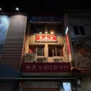 종로 5가 광장시장 칵테일바 LP바 개비스코타지