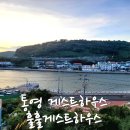 훌훌게스트하우스