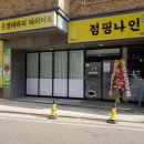 점핑나인