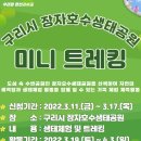 구리시청소년수련관 이미지