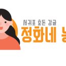 정화농원 네이버블로그