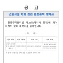 소방시설 자체 점검 표준용역 계약서 이미지