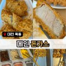 목동돈까스 | 대전돈가스 뷔페 솔직후기｜목동 메인돈까스, 갓 튀긴 돈까스 찐이다