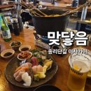 맞닿음 | 송리단길 이자카야 맛집 분위기 좋은 일식집 추천 맞닿음 방문후기