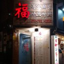 복양꼬치 이미지