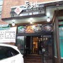박실유황오리건강원 | 분당 율동공원 맛집 오리백숙으로 몸보신!