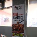 진주 찜닭 두찜 가호점 정말 맛있닭