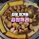 (주)금한우 | 장기동곱창맛집 '곱창끼리' | 잡내 없이 고소한 한우 곱창모둠 솔직후기