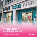 박하약국 이미지