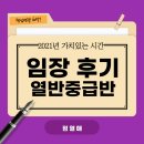 삼성훼밀리골프 | 월급쟁이부자들 열반중급 송파구 잠실생활권 살고 싶은 단지 임장 후기 2탄