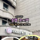 신궁모텔 | 보령(대천) 가성비 호텔 [르시엘]/근처 맛집 추천/디럭스룸/또 또 방문