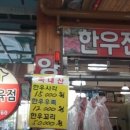 목사고을 시장식육점 이미지