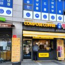 컴포즈커피영등포아델포레점