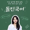 신문으로 문해력키우기 | 초등 문해력 걱정 끝! 대치동 국어 그대로 옮긴 돌진국어 화상수업 후기