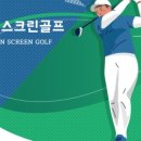 신당스크린골프 이미지