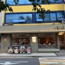 당산숯불구이 이미지