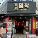고기명작 문지점