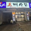 왕뼈사랑 상무점 | 상무지구 24시간 왕뼈사랑 상무점 뼈해장국 맛집