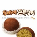 가이아요가 | 문산역 근처 발견🍪 두바이쫀득쿠키 있는 가이아 카페 후기