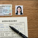 운전면허 필기시험 온라인 접수 5분 컷, 준비물부터 비용 1만 6천원까지 한 번에 정리