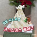 소셜호텔 | 풀만 이스트폴 호텔 카페 소셜 크리스마스 케이크 후기(가격,할인)