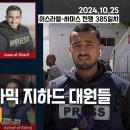 방공호에 대피한 이스라엘인들에 수류탄을 던져 살해한 하마스는 유엔직원, 사살됨 이미지