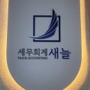 세무법인스타택스 이미지