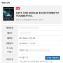 제노PC방 | 데이식스 콘서트 포에버영 선예매 티켓팅 / 엔시티드림 팬미팅 일반예매 티켓팅 후기
