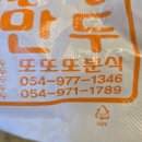 동명찐빵 | 칠곡 동명 맛집 공순희쌀찐빵(또또또분식) 솔직 후기!!