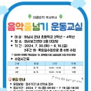 초등 음악줄넘기 이미지