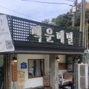 백운호수초등학교 | 의왕 백운호수맛집 백운메밀 메밀막국수 메뉴 주차 솔직후기