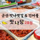 맛나 건어물 이미지
