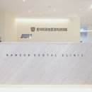 반석치과의원 이미지