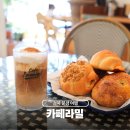라밀 | 경북 문경 여행 가볼만한곳 블루리본 카페 라밀 후기