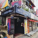 세런디피티 | 건대 방탈출 세렌디피티(SERENDIPITY) : 뜻밖의 행운 후기 / 넥스트에디션 보네르관