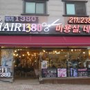 헤어(HAIR)1380