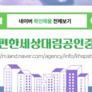 e편한114공인중개사사무소 이미지