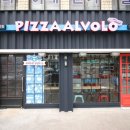 피자알볼로 부천역점 이미지