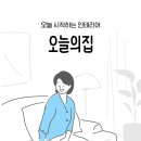 제일풍경채 제이드카운티2단지 경로당 | 옥길제이드카운티, 필름 시공으로 올리모델링 효과주기!
