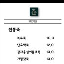 옳죽