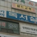 열심독서실 이미지