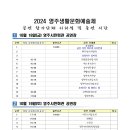 2024 영주생활문화예술제 이미지