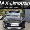 (주)맥스리무진 이미지
