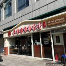 교대 | 교대밥집 부대찌개대사관 교대점 솔직후기