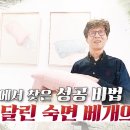 주식회사기흥산업 | 성공의정석 꾼 숨은 명품 기업 6곳 총정리! 홍성돈의 베리굿베개, 맛집부터 생활용품까지 알짜 정보